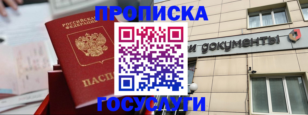 прописка в Шлиссельбурге